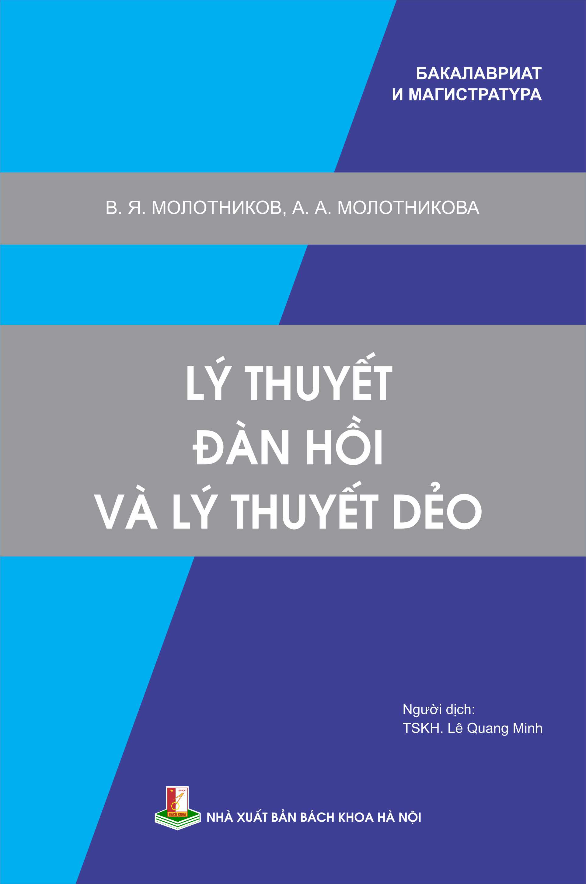 Lý thuyết đàn hồi và lý thuyết dẻo